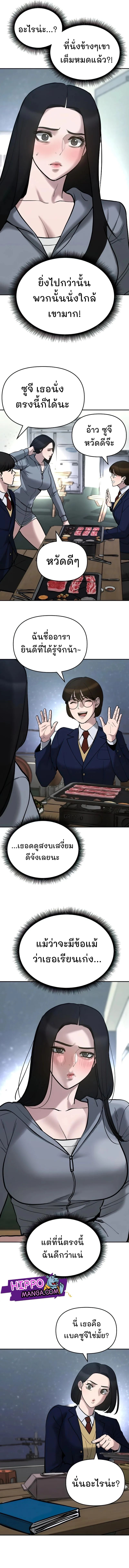 The Bully In-Charge เลวฟาดเลว ตอนที่ 53 หน้า 19