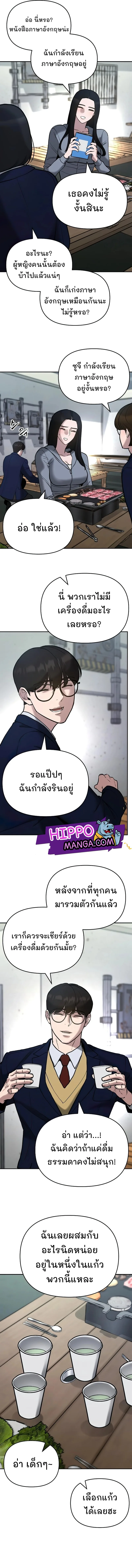 The Bully In-Charge เลวฟาดเลว ตอนที่ 53 หน้า 20