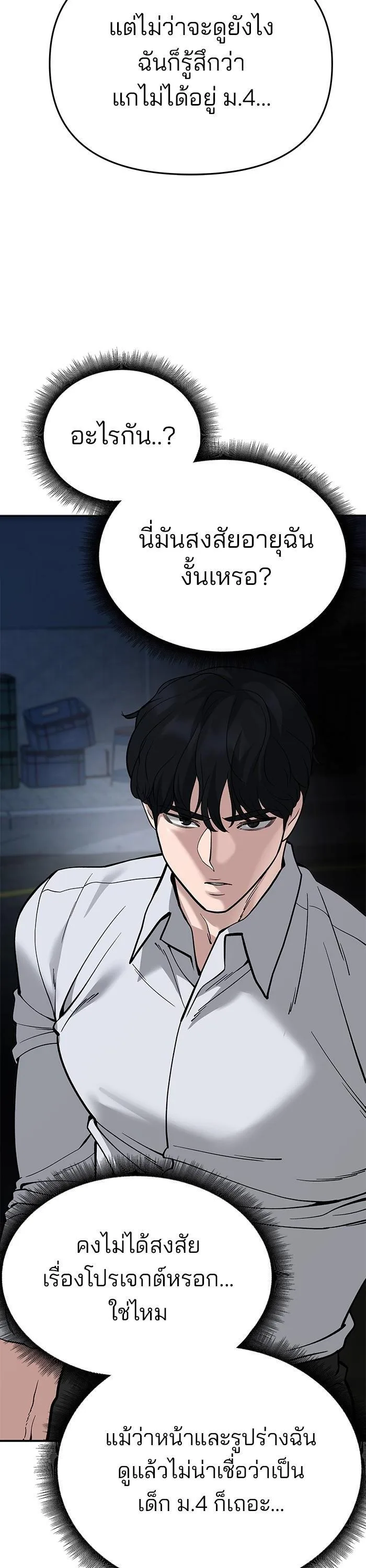 The Bully In-Charge เลวฟาดเลว ตอนที่ 61 หน้า 11