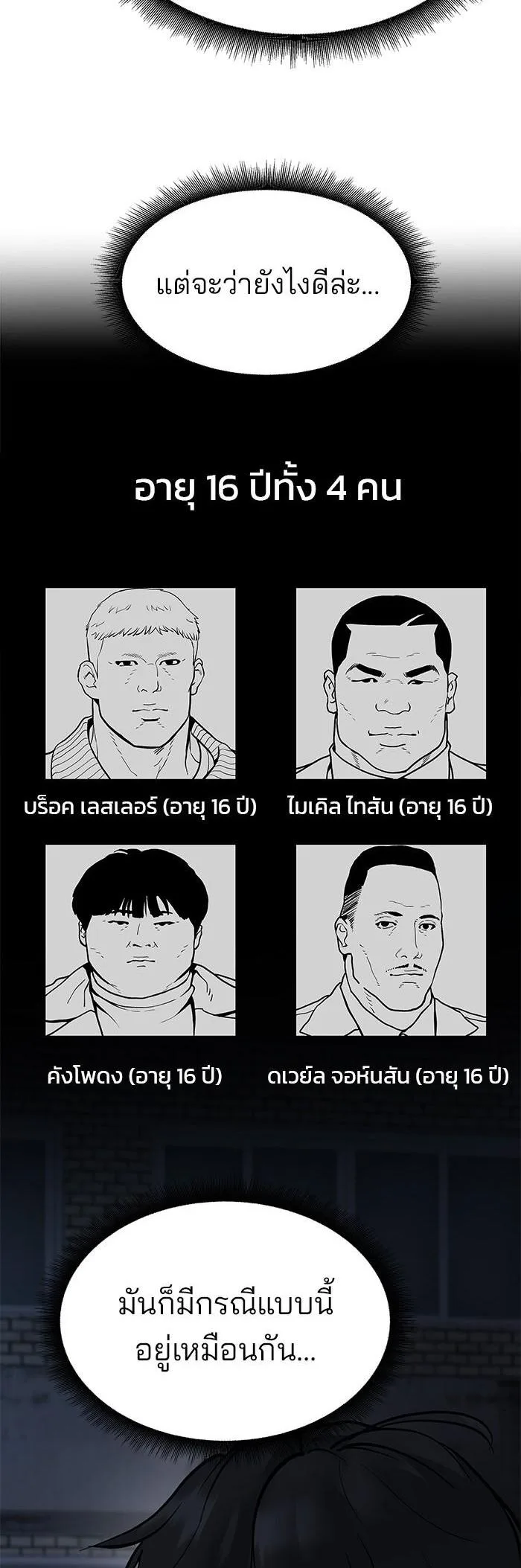 The Bully In-Charge เลวฟาดเลว ตอนที่ 61 หน้า 12