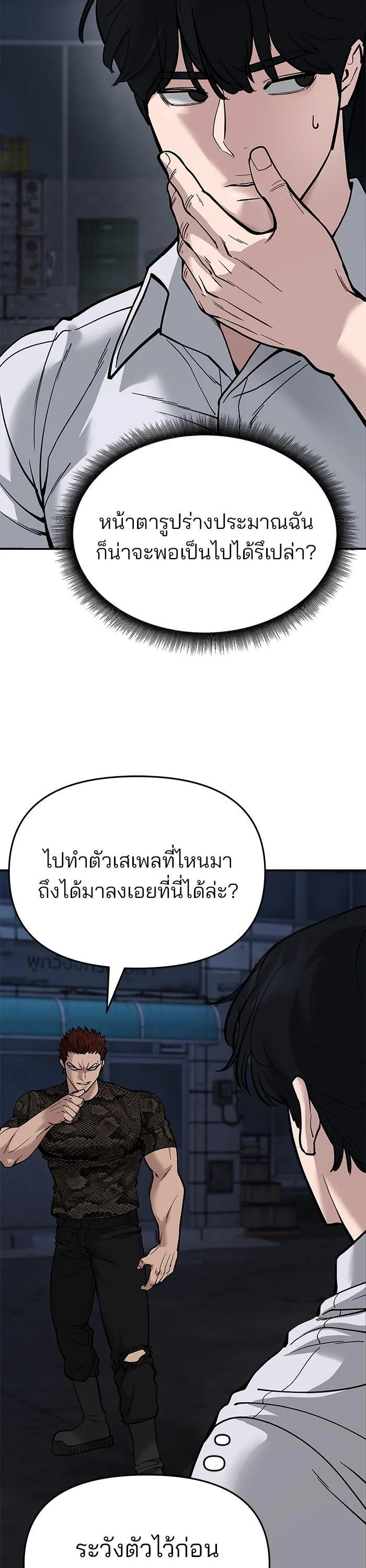 The Bully In-Charge เลวฟาดเลว ตอนที่ 61 หน้า 13