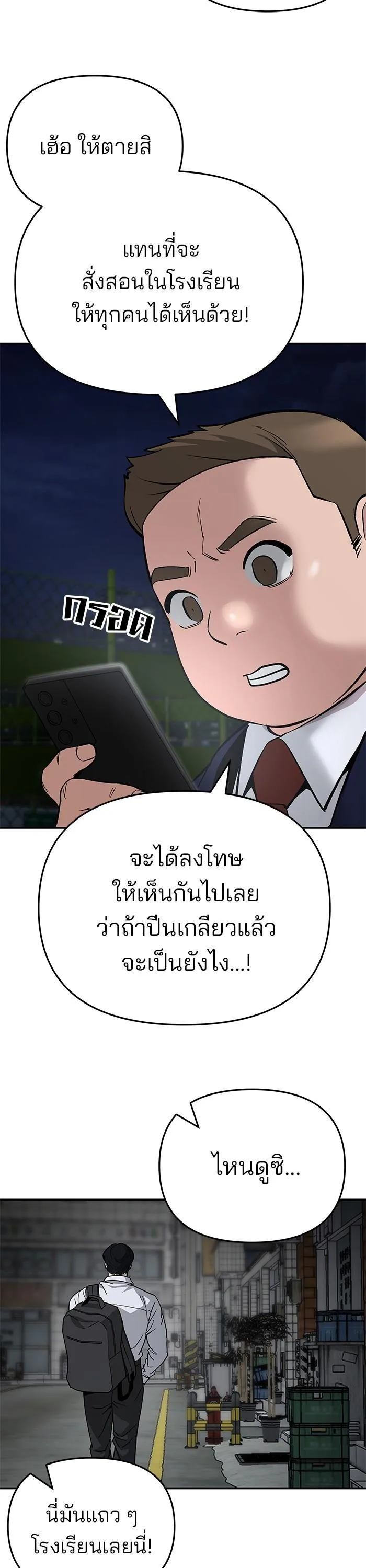 The Bully In-Charge เลวฟาดเลว ตอนที่ 61 หน้า 2