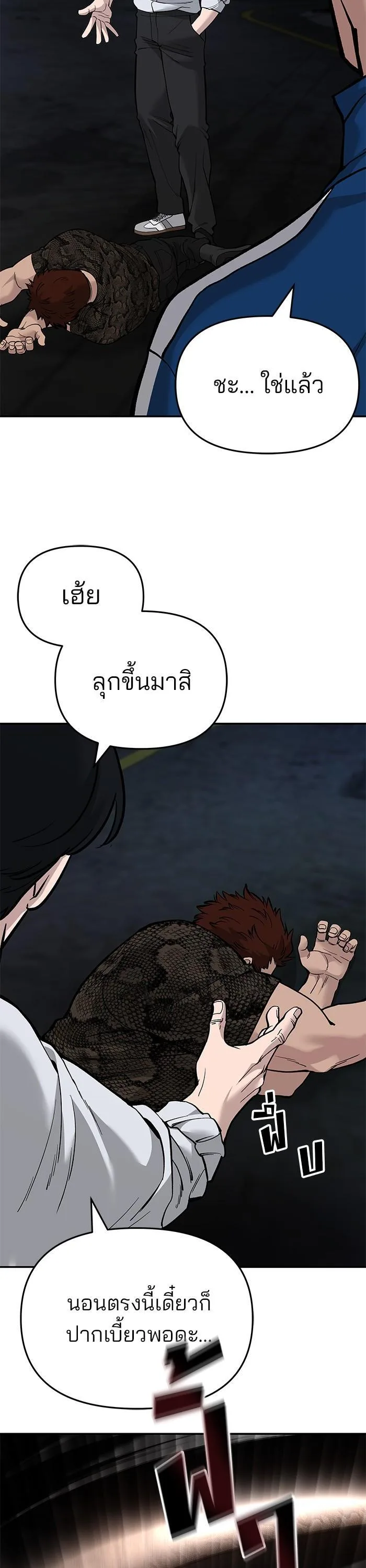 The Bully In-Charge เลวฟาดเลว ตอนที่ 61 หน้า 28