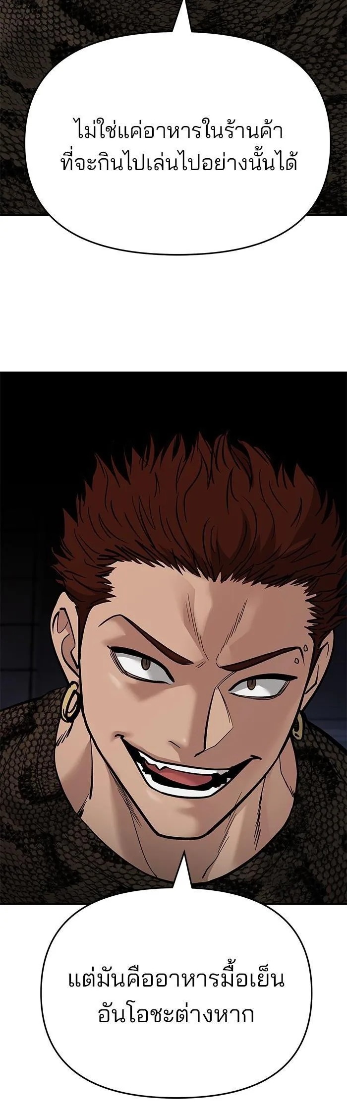 The Bully In-Charge เลวฟาดเลว ตอนที่ 61 หน้า 40