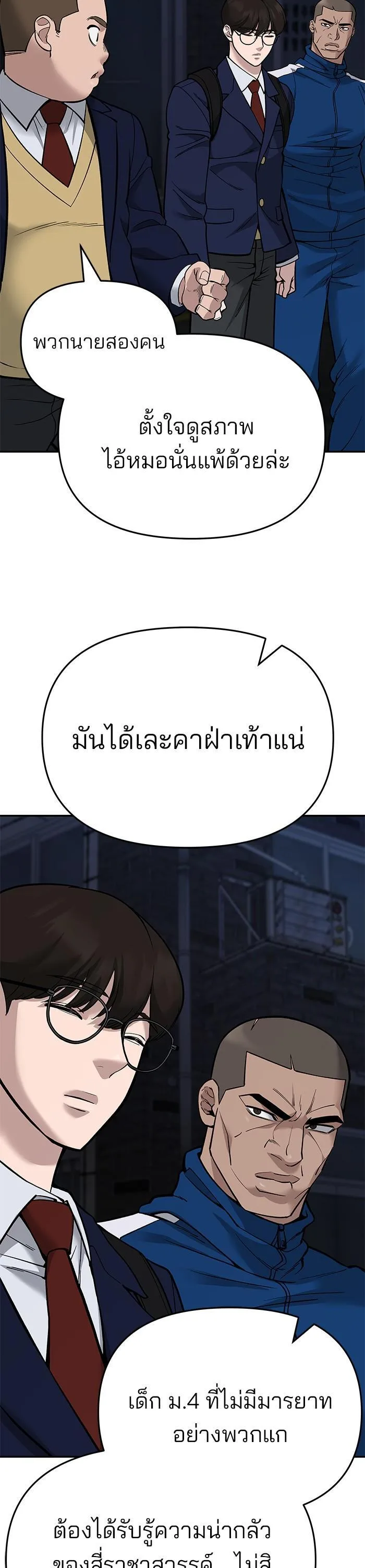 The Bully In-Charge เลวฟาดเลว ตอนที่ 61 หน้า 42