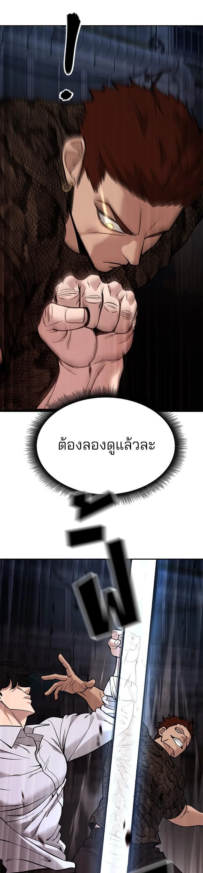 The Bully In-Charge เลวฟาดเลว ตอนที่ 61 หน้า 47