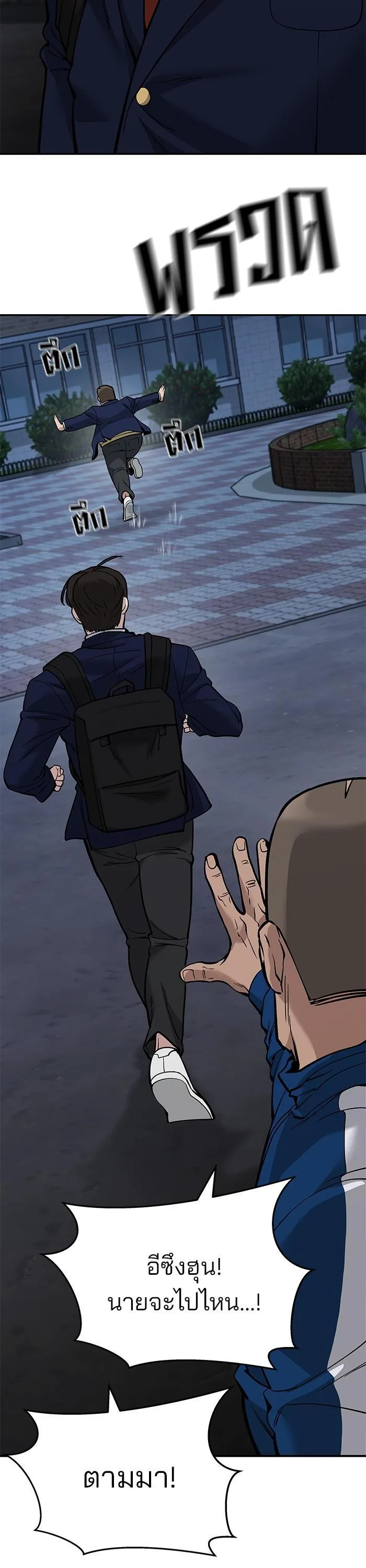The Bully In-Charge เลวฟาดเลว ตอนที่ 61 หน้า 5