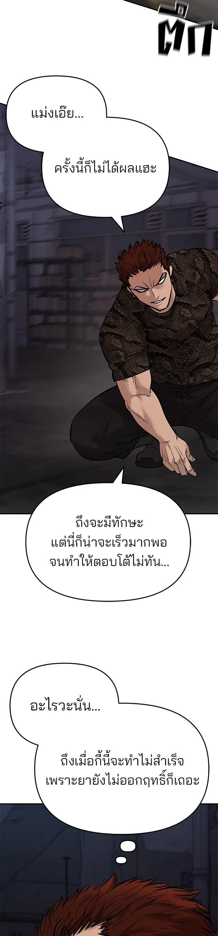 The Bully In-Charge เลวฟาดเลว ตอนที่ 61 หน้า 56