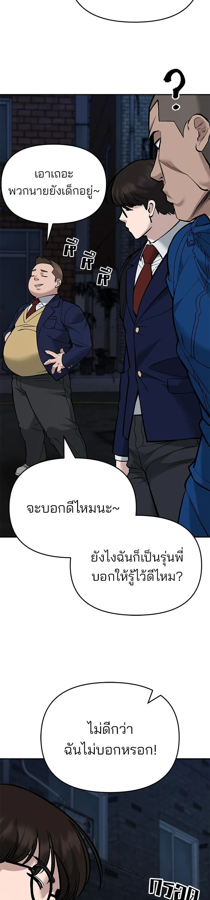 The Bully In-Charge เลวฟาดเลว ตอนที่ 61 หน้า 59