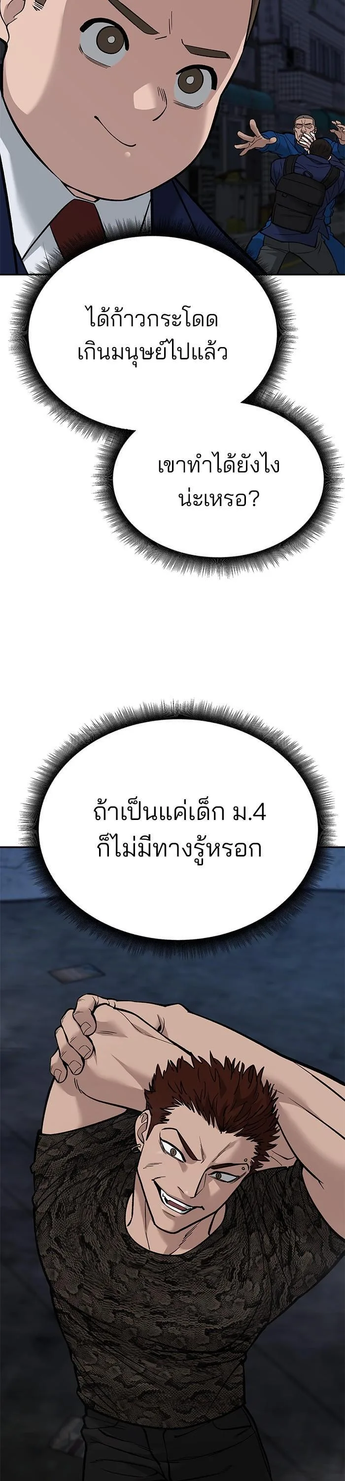 The Bully In-Charge เลวฟาดเลว ตอนที่ 61 หน้า 61