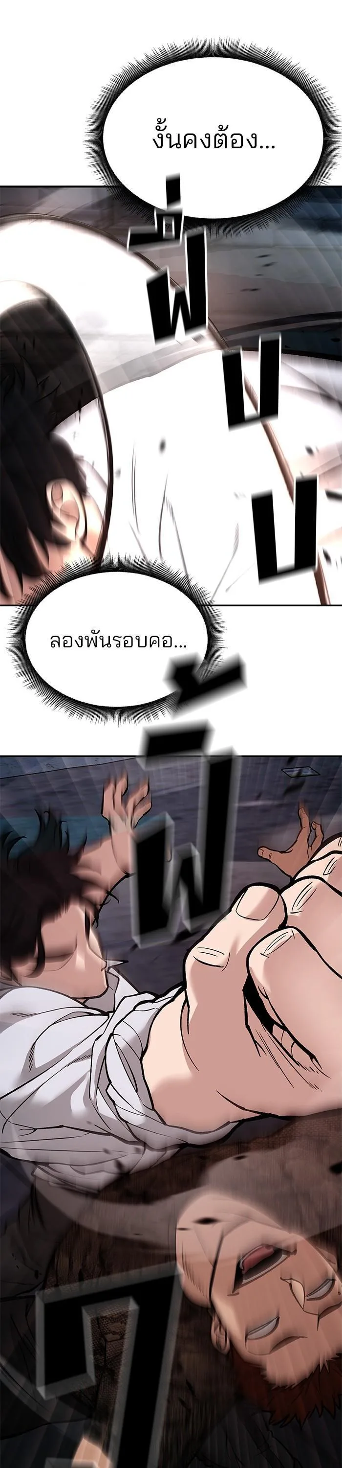The Bully In-Charge เลวฟาดเลว ตอนที่ 61 หน้า 74