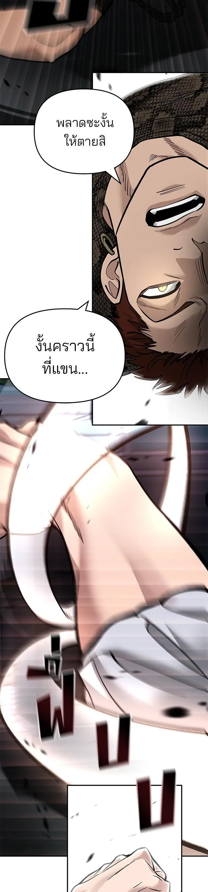 The Bully In-Charge เลวฟาดเลว ตอนที่ 61 หน้า 75
