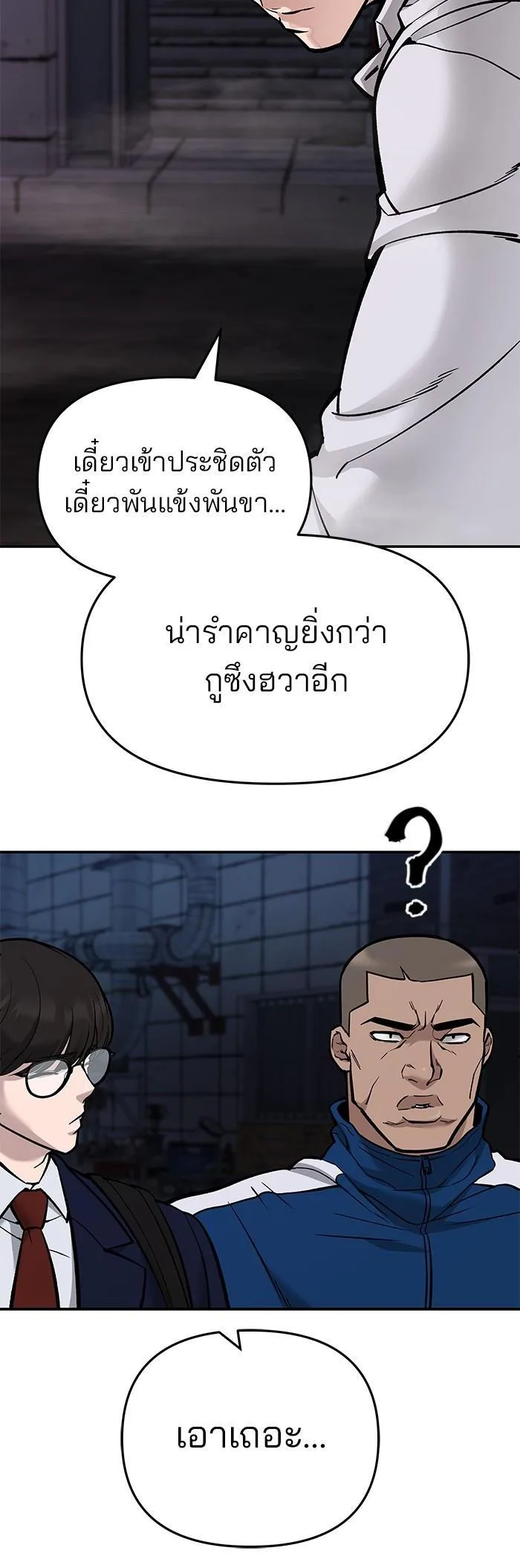 The Bully In-Charge เลวฟาดเลว ตอนที่ 61 หน้า 78