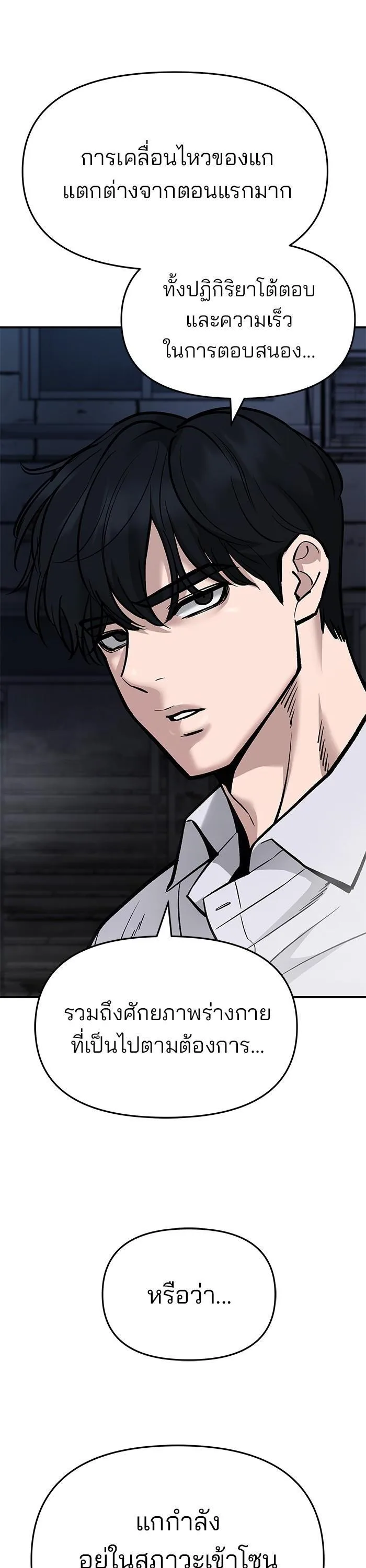 The Bully In-Charge เลวฟาดเลว ตอนที่ 61 หน้า 79