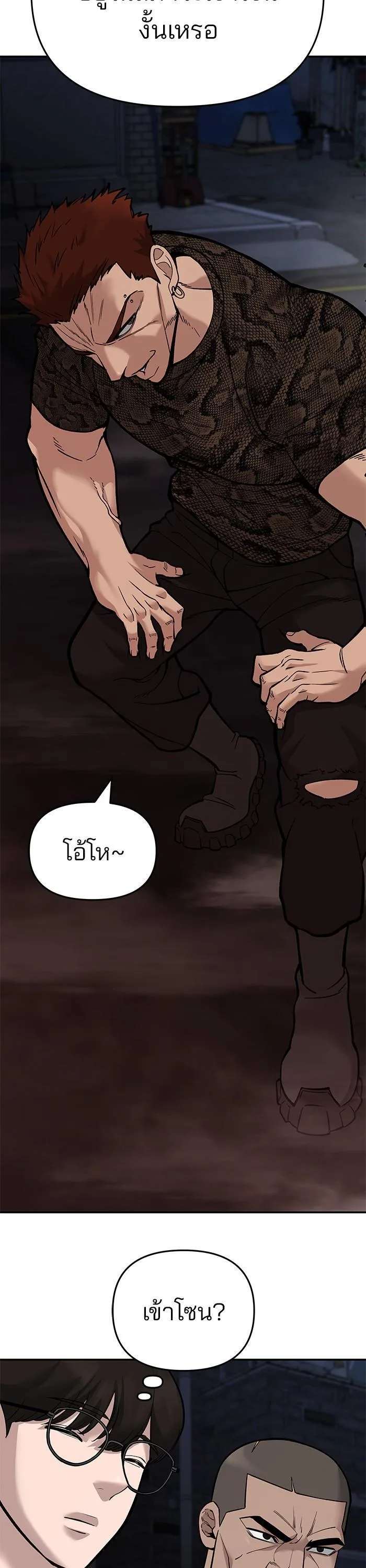 The Bully In-Charge เลวฟาดเลว ตอนที่ 61 หน้า 80