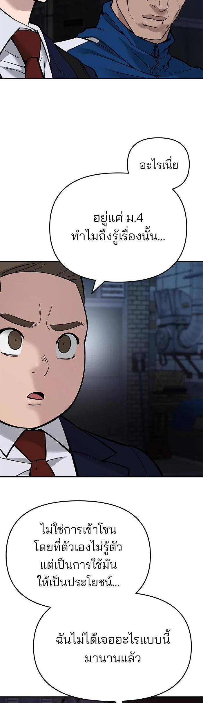 The Bully In-Charge เลวฟาดเลว ตอนที่ 61 หน้า 81