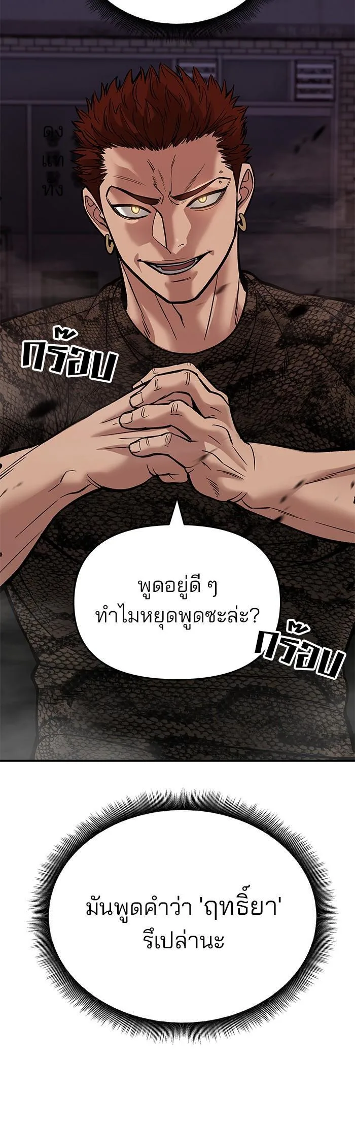 The Bully In-Charge เลวฟาดเลว ตอนที่ 61 หน้า 83