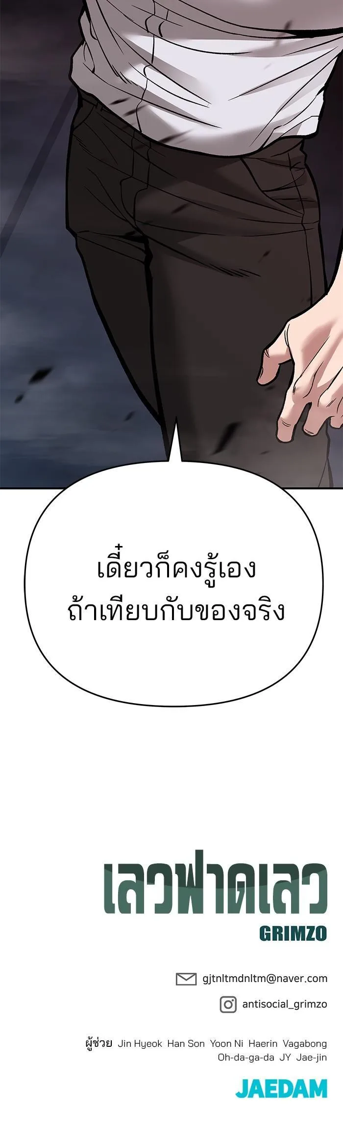 The Bully In-Charge เลวฟาดเลว ตอนที่ 61 หน้า 85