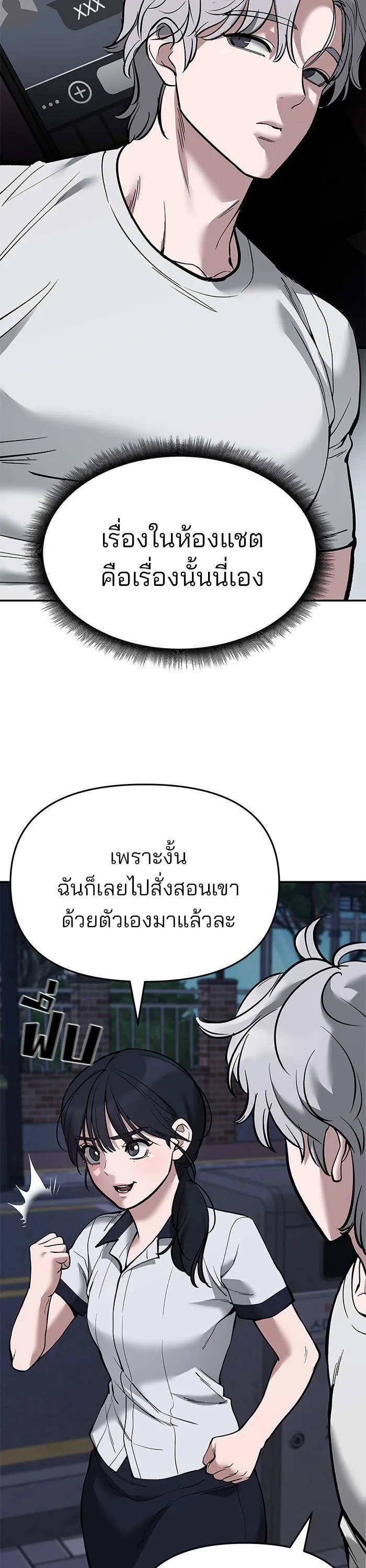 The Bully In-Charge เลวฟาดเลว ตอนที่ 63 หน้า 12
