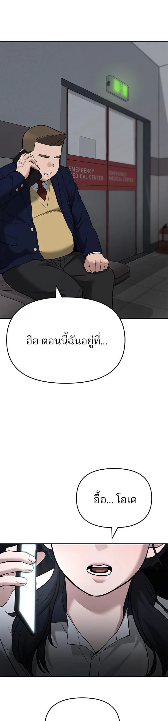 The Bully In-Charge เลวฟาดเลว ตอนที่ 63 หน้า 17