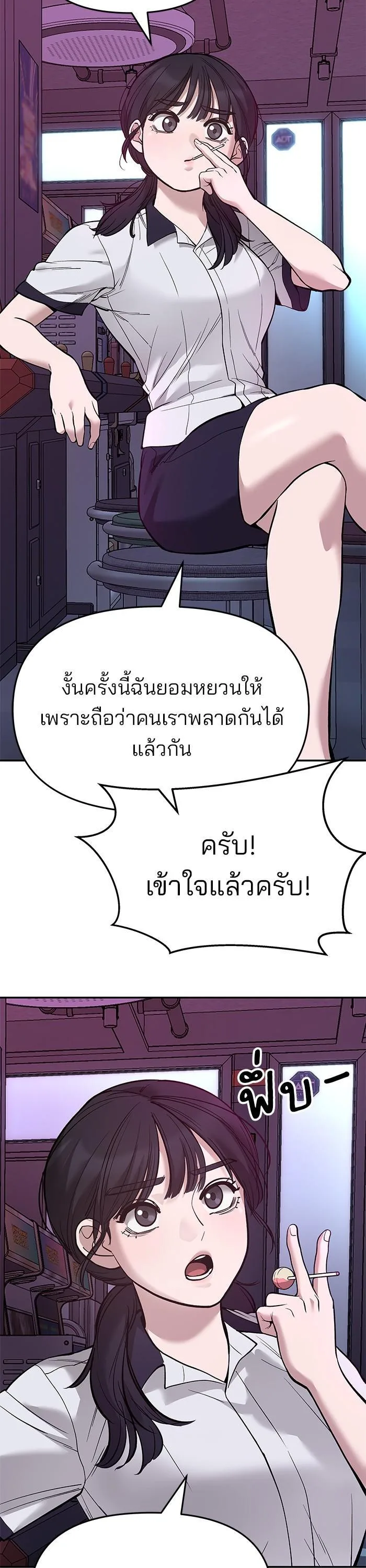 The Bully In-Charge เลวฟาดเลว ตอนที่ 63 หน้า 2