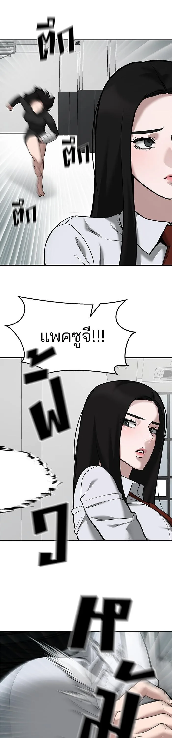 The Bully In-Charge เลวฟาดเลว ตอนที่ 63 หน้า 25