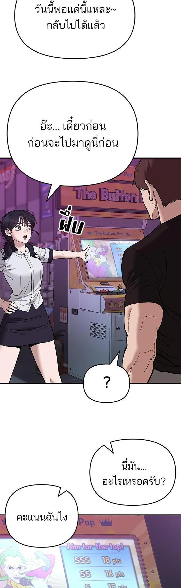 The Bully In-Charge เลวฟาดเลว ตอนที่ 63 หน้า 3