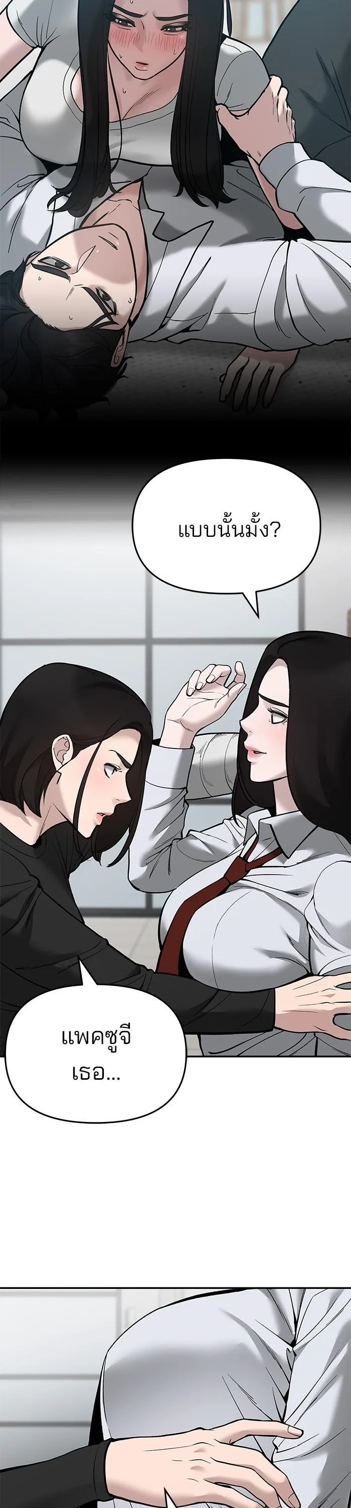 The Bully In-Charge เลวฟาดเลว ตอนที่ 63 หน้า 31
