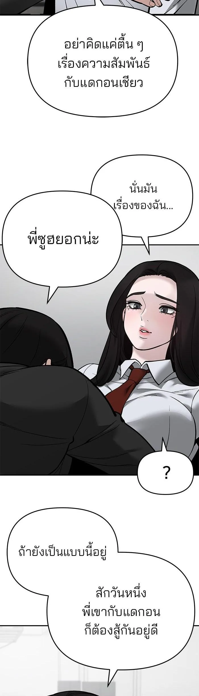 The Bully In-Charge เลวฟาดเลว ตอนที่ 63 หน้า 32