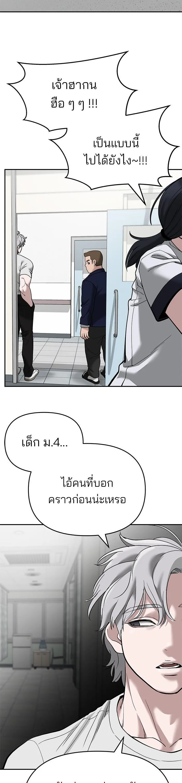 The Bully In-Charge เลวฟาดเลว ตอนที่ 63 หน้า 35