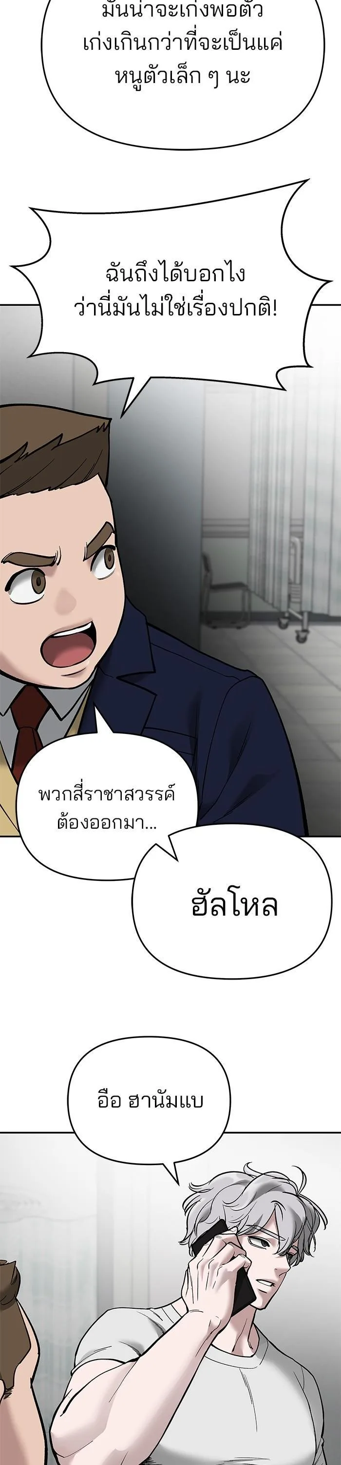 The Bully In-Charge เลวฟาดเลว ตอนที่ 63 หน้า 36
