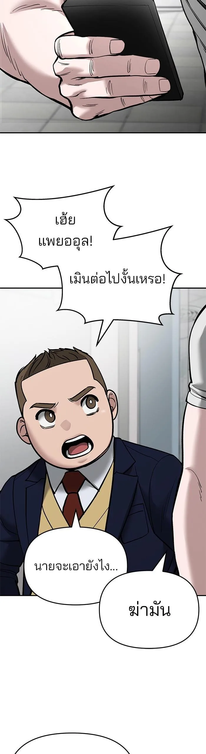 The Bully In-Charge เลวฟาดเลว ตอนที่ 63 หน้า 39