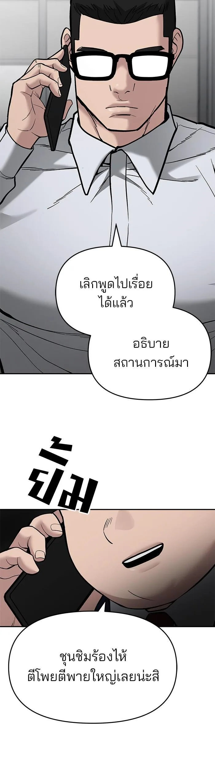 The Bully In-Charge เลวฟาดเลว ตอนที่ 63 หน้า 43