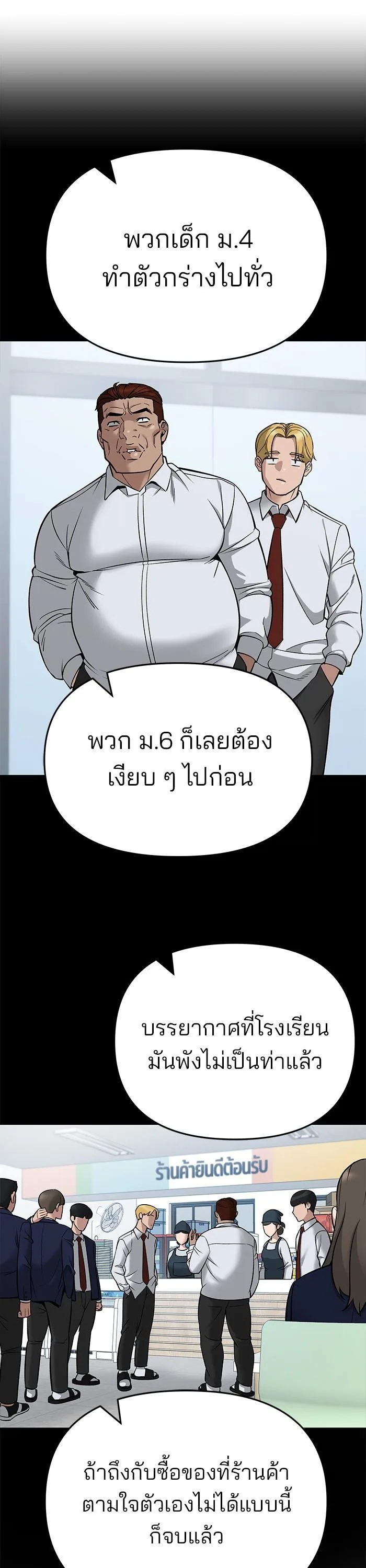 The Bully In-Charge เลวฟาดเลว ตอนที่ 63 หน้า 44