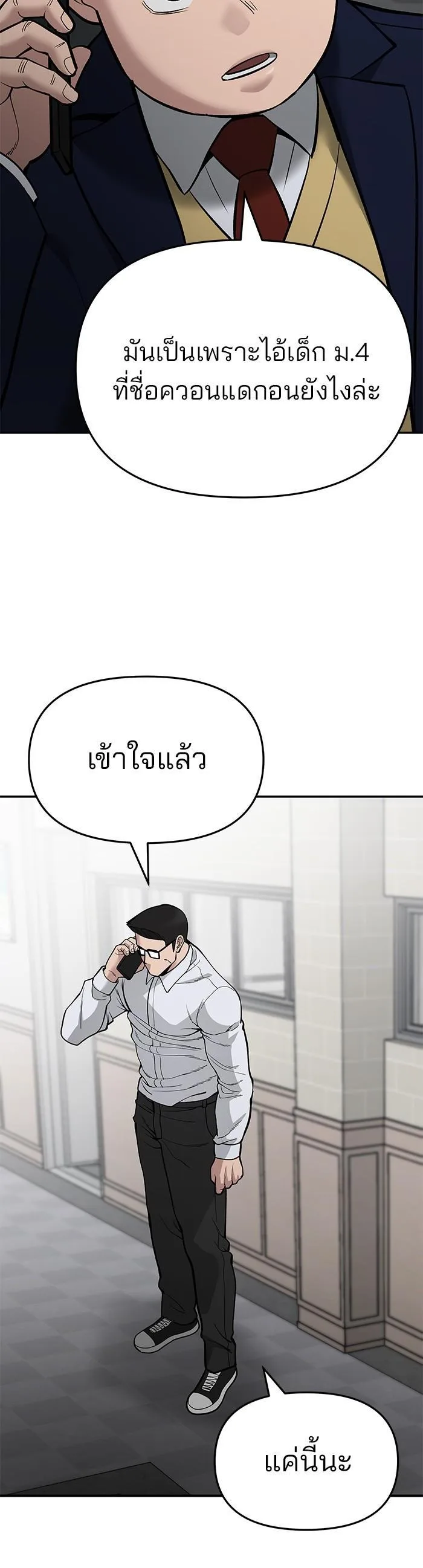 The Bully In-Charge เลวฟาดเลว ตอนที่ 63 หน้า 46