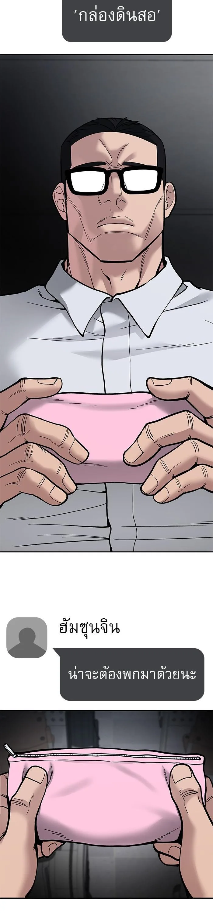 The Bully In-Charge เลวฟาดเลว ตอนที่ 63 หน้า 49