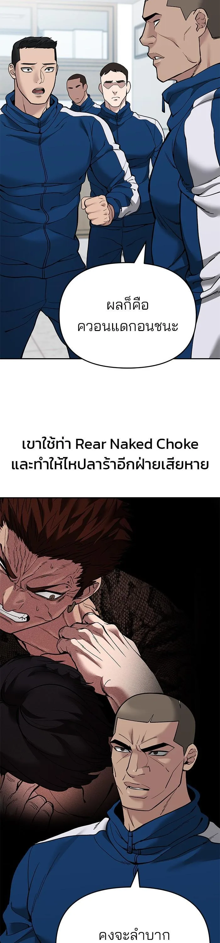 The Bully In-Charge เลวฟาดเลว ตอนที่ 63 หน้า 51