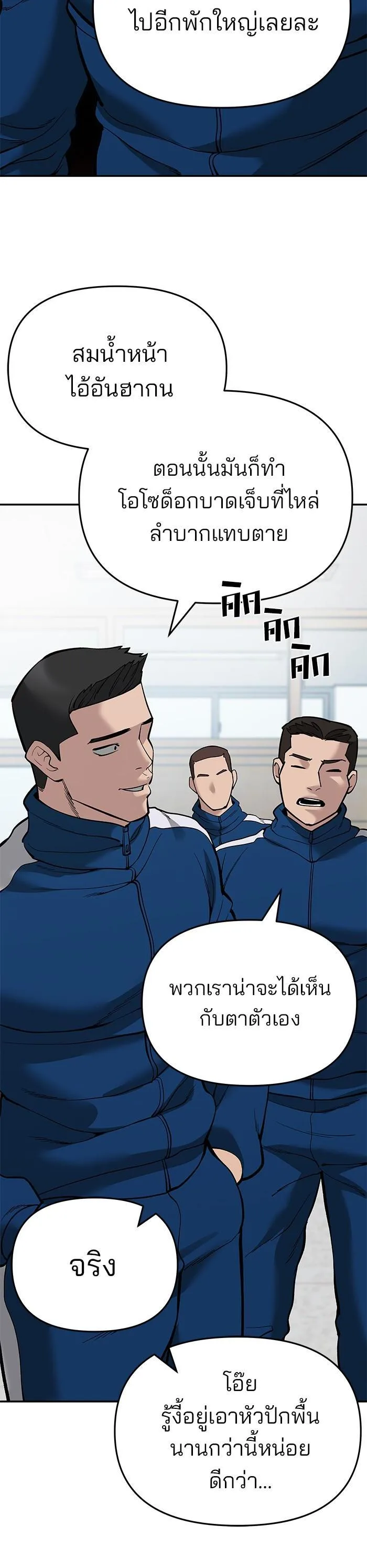 The Bully In-Charge เลวฟาดเลว ตอนที่ 63 หน้า 52