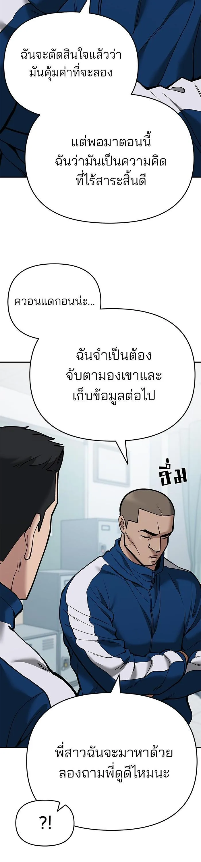 The Bully In-Charge เลวฟาดเลว ตอนที่ 63 หน้า 54