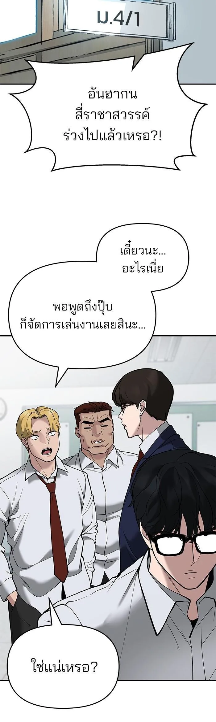 The Bully In-Charge เลวฟาดเลว ตอนที่ 63 หน้า 58