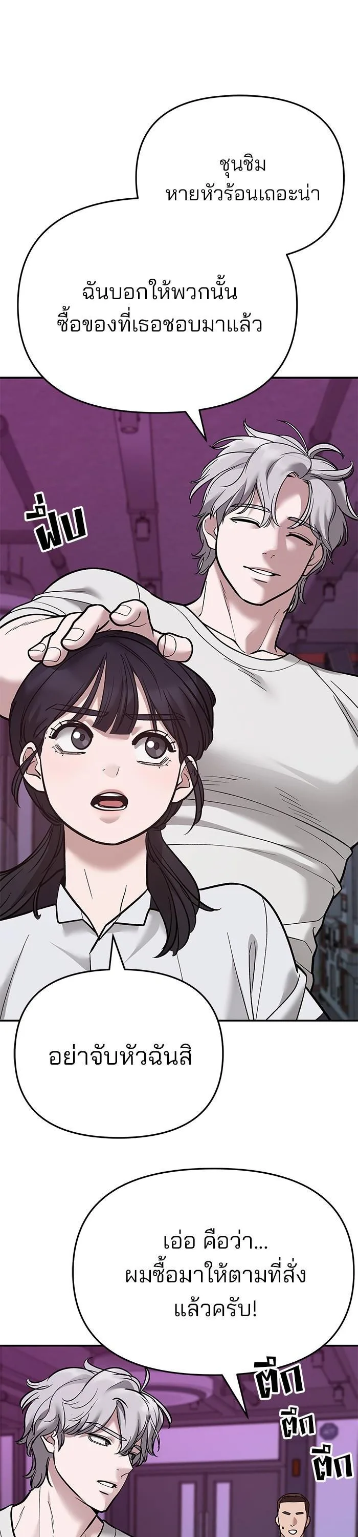 The Bully In-Charge เลวฟาดเลว ตอนที่ 63 หน้า 6