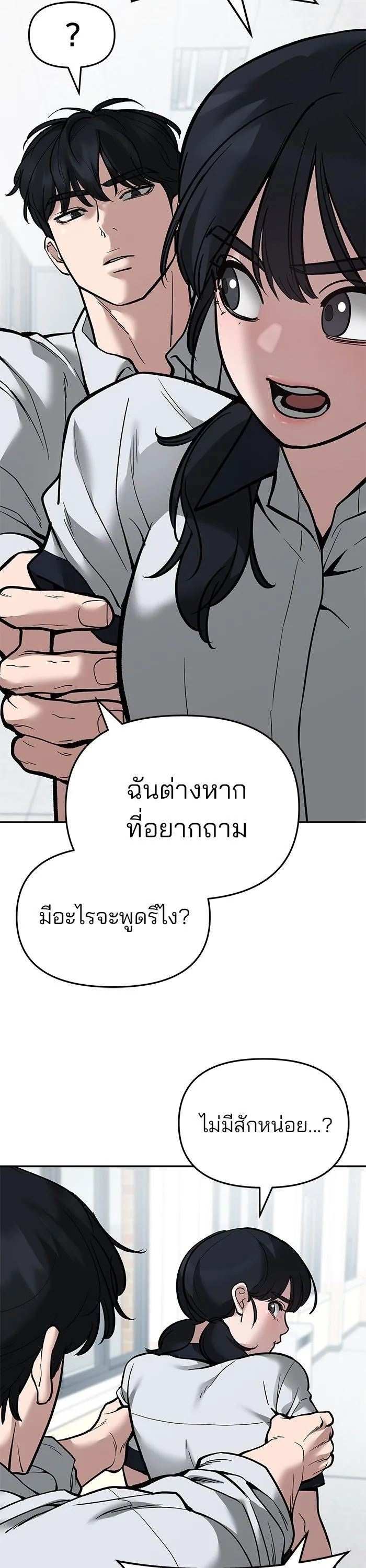 The Bully In-Charge เลวฟาดเลว ตอนที่ 64 หน้า 13