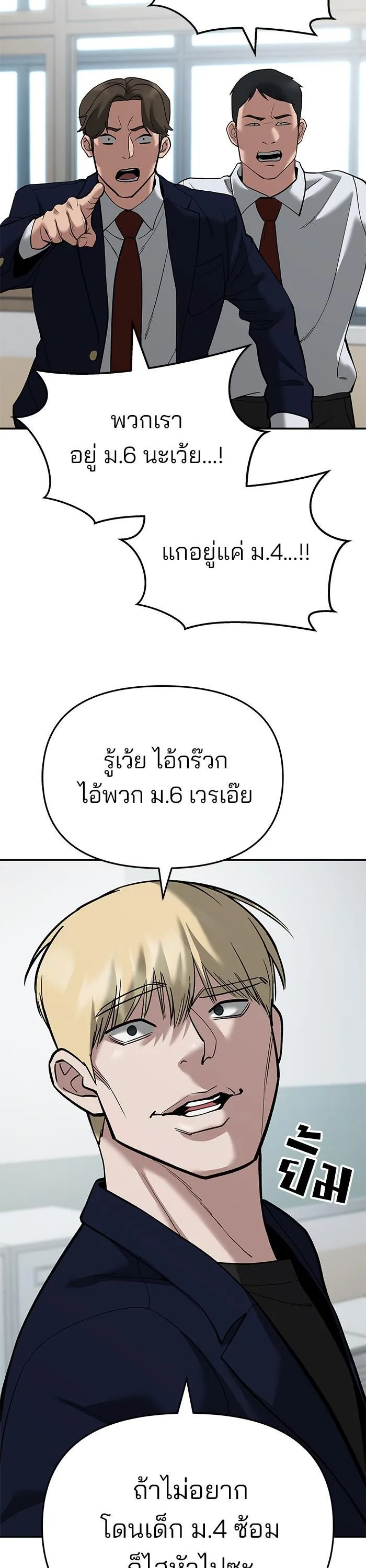 The Bully In-Charge เลวฟาดเลว ตอนที่ 64 หน้า 16