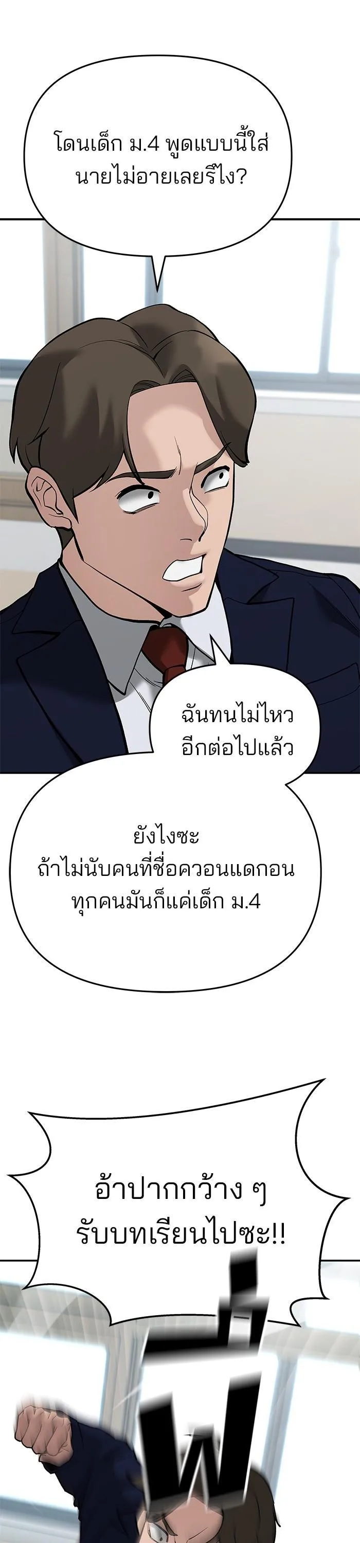 The Bully In-Charge เลวฟาดเลว ตอนที่ 64 หน้า 18