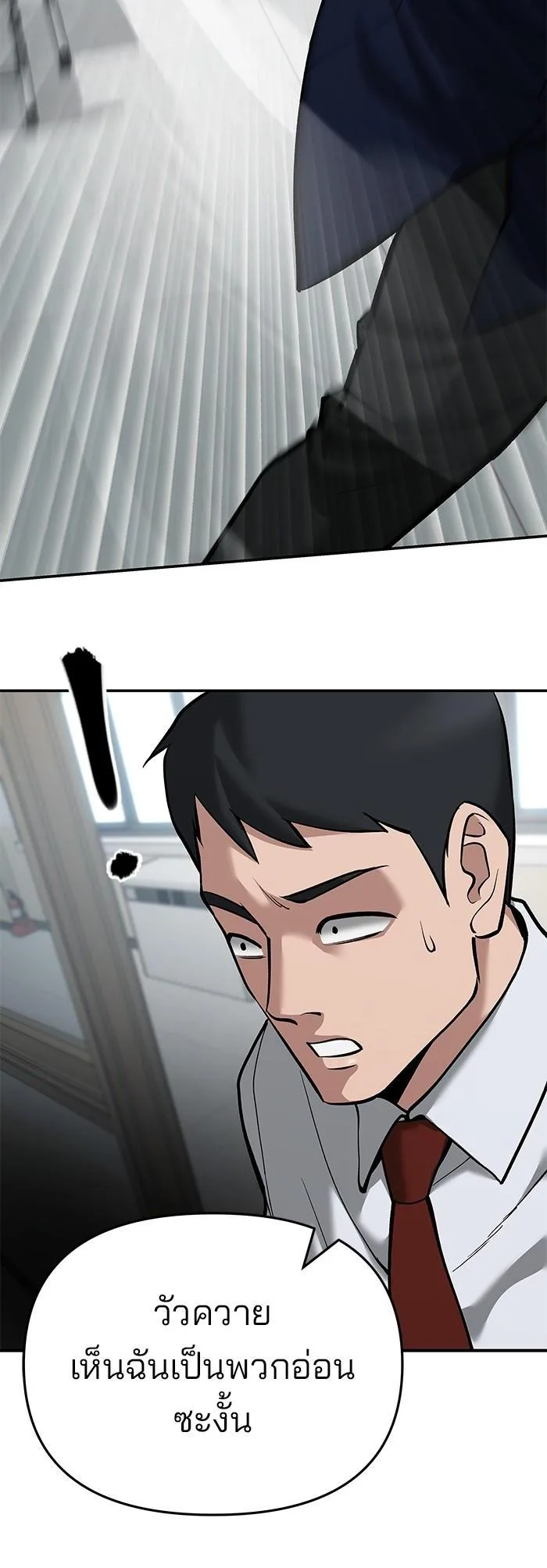 The Bully In-Charge เลวฟาดเลว ตอนที่ 64 หน้า 23