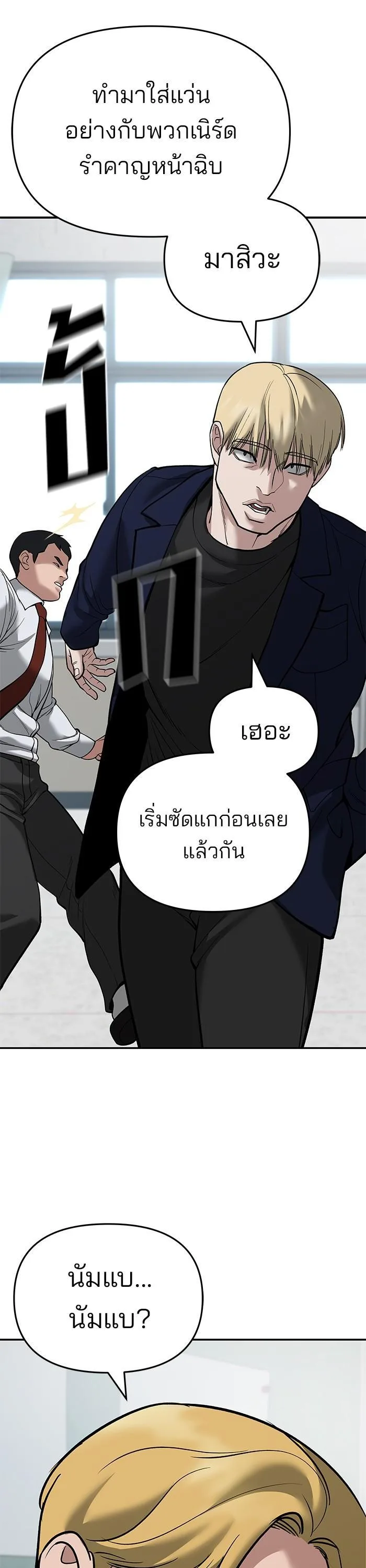 The Bully In-Charge เลวฟาดเลว ตอนที่ 64 หน้า 29