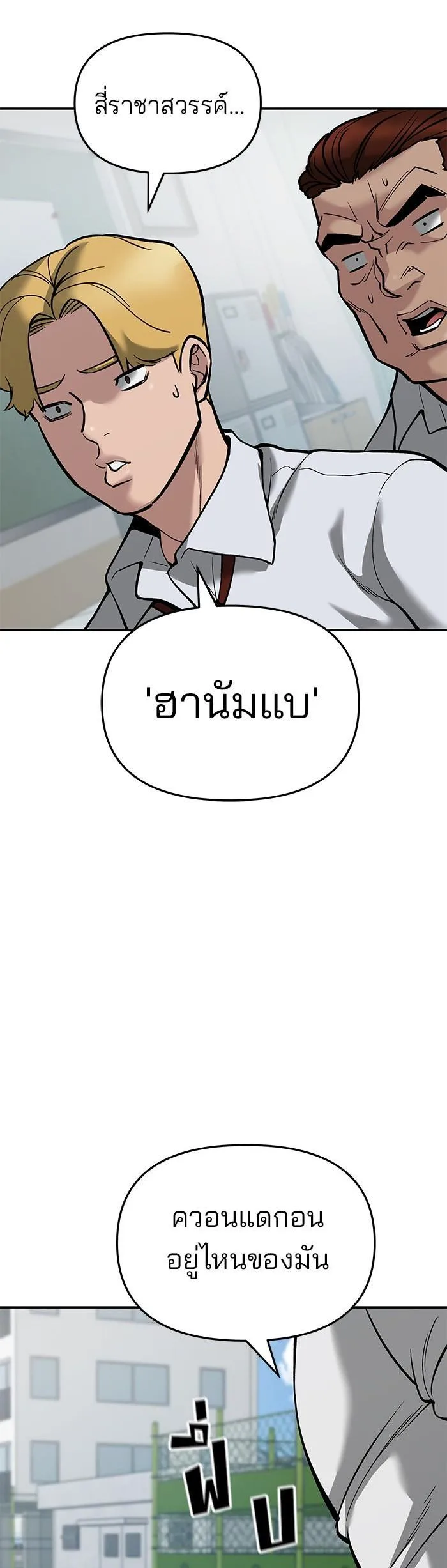 The Bully In-Charge เลวฟาดเลว ตอนที่ 64 หน้า 33