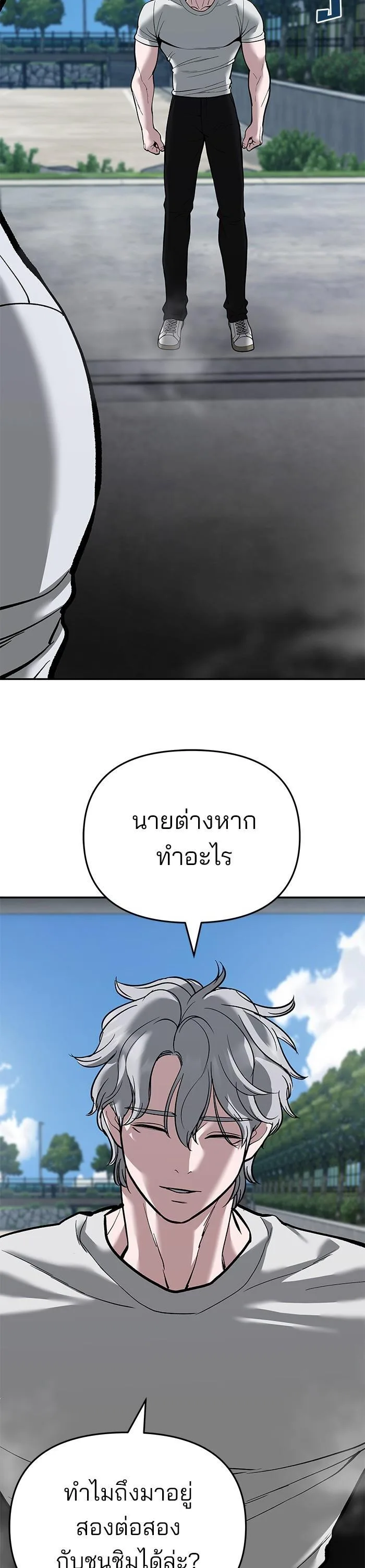 The Bully In-Charge เลวฟาดเลว ตอนที่ 65 หน้า 13