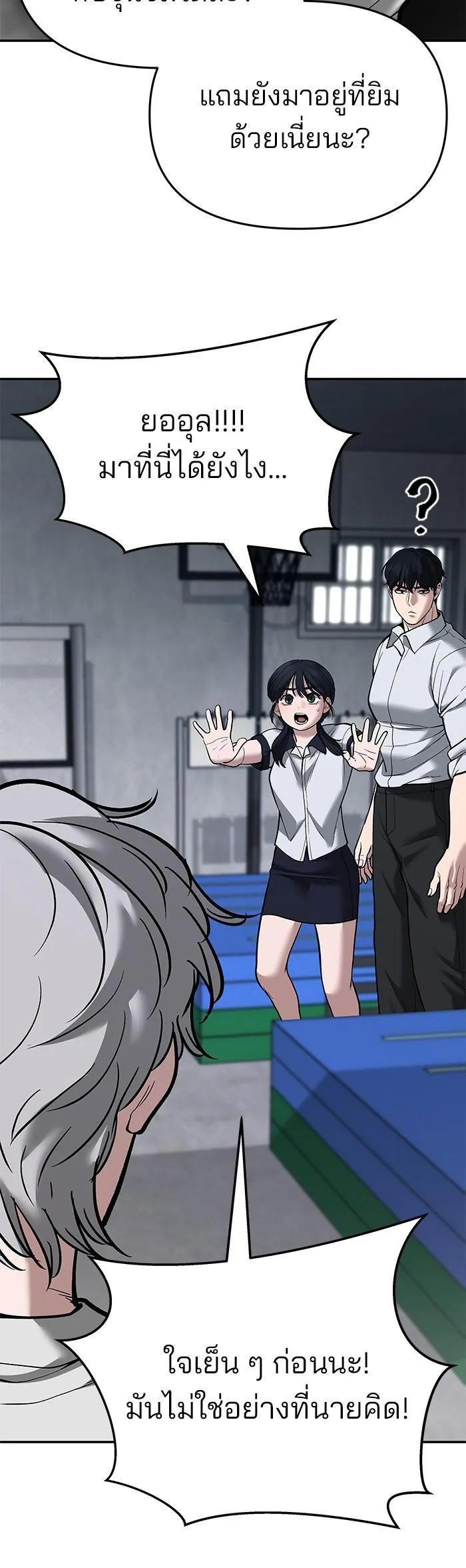 The Bully In-Charge เลวฟาดเลว ตอนที่ 65 หน้า 14