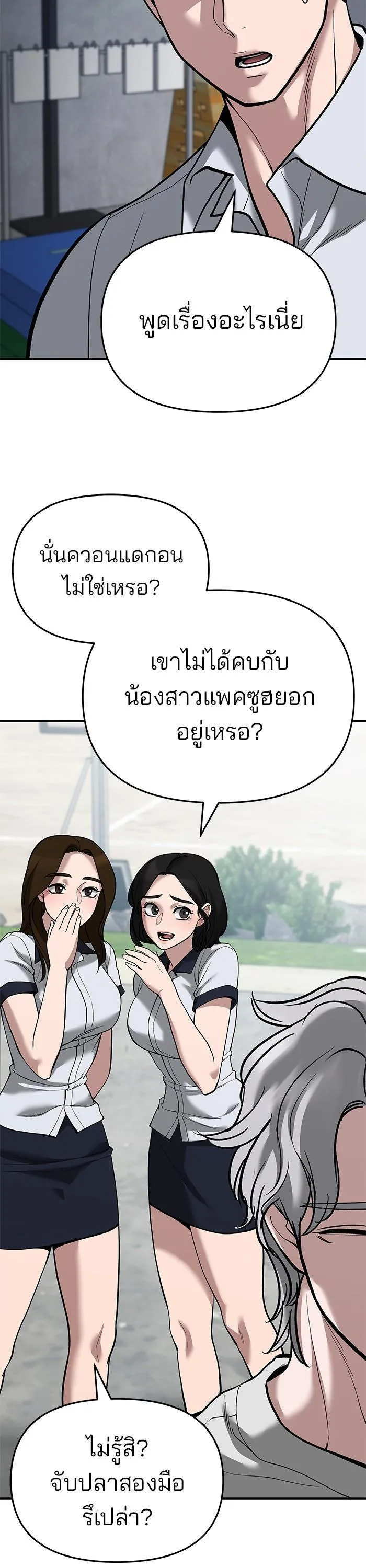 The Bully In-Charge เลวฟาดเลว ตอนที่ 65 หน้า 16